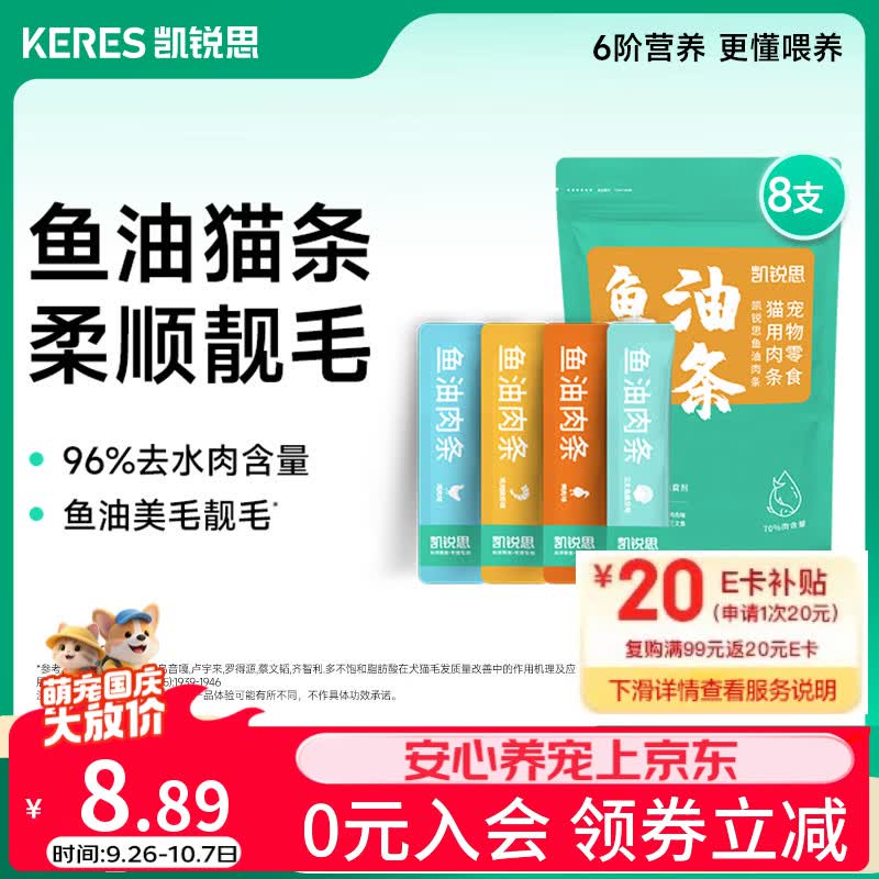 凯锐思 Ω-3鱼油猫条猫零食猫罐头 成幼猫湿粮混合口味80g 0.89元 - 线报酷
