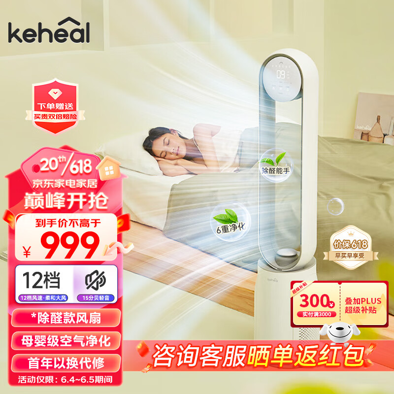 KEHEAL 科西逸尔 A4Pro 无叶风扇 894.6元（需用券）