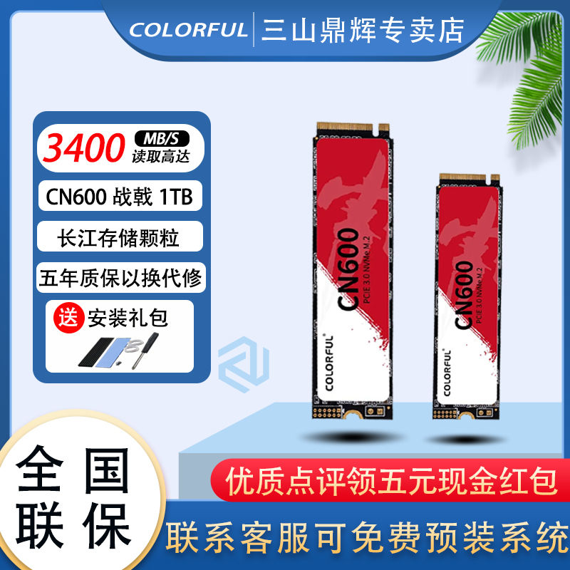 COLORFUL 七彩虹 CN600 NVMe M.2 固态硬盘 1TB（PCI-E3.0） 106元