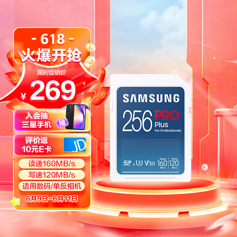 SAMSUNG 三星 MB-SD64K Pro Plus SD存储卡 256GB 237.76元（需用券）