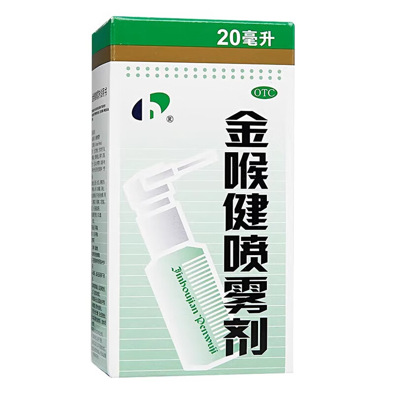 宏宇 金喉健喷雾剂 20ml/盒 30元（需用券）