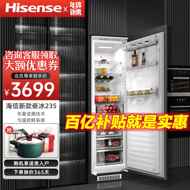 移动端、京东百亿补贴：Hisense 海信 全嵌入内嵌式冰箱246升超薄橱柜变频无