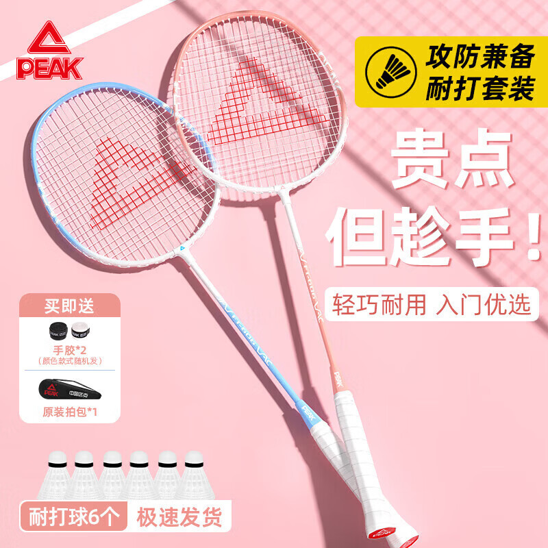 匹克 羽毛球拍对拍套装防断超轻合金拍耐打训练比赛成人 59.9元