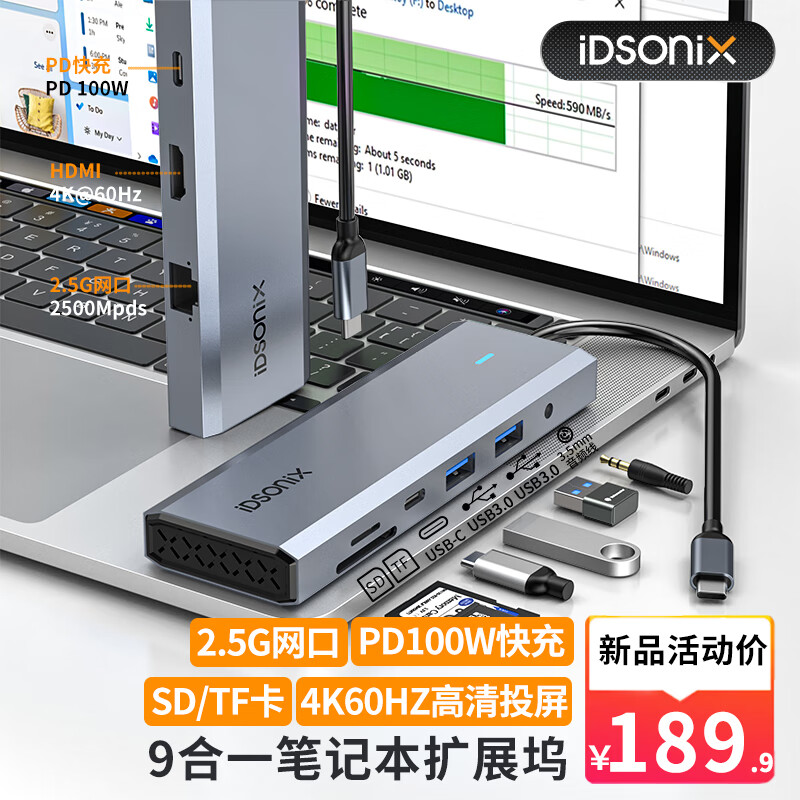 梭客 iDsonix Type-C扩展坞USB-C转HDMI 2.5G网口转接头拓展坞分线器适用苹果Mac华