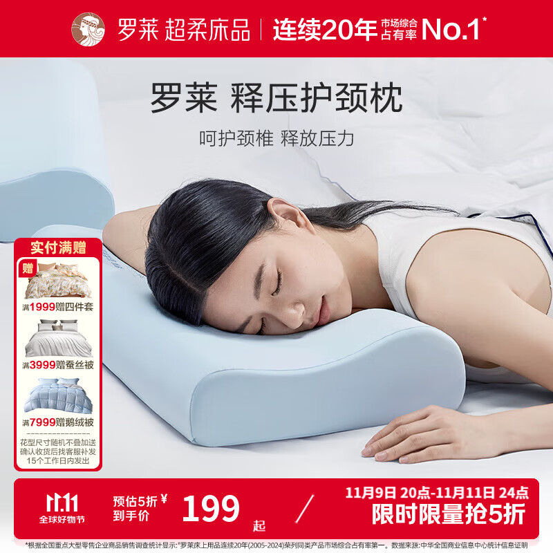 罗莱生活 罗莱家纺 记忆枕颈椎枕芯睡眠深度慢回弹记忆棉酒店枕头芯 一对-
