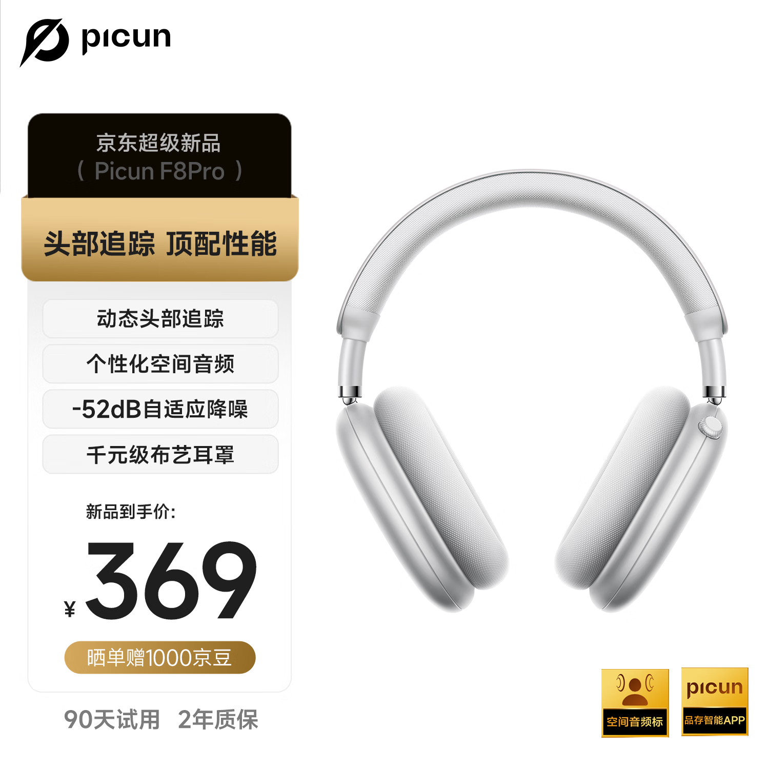 picun 品存 蓝牙耳机头戴式 主动降噪 369元