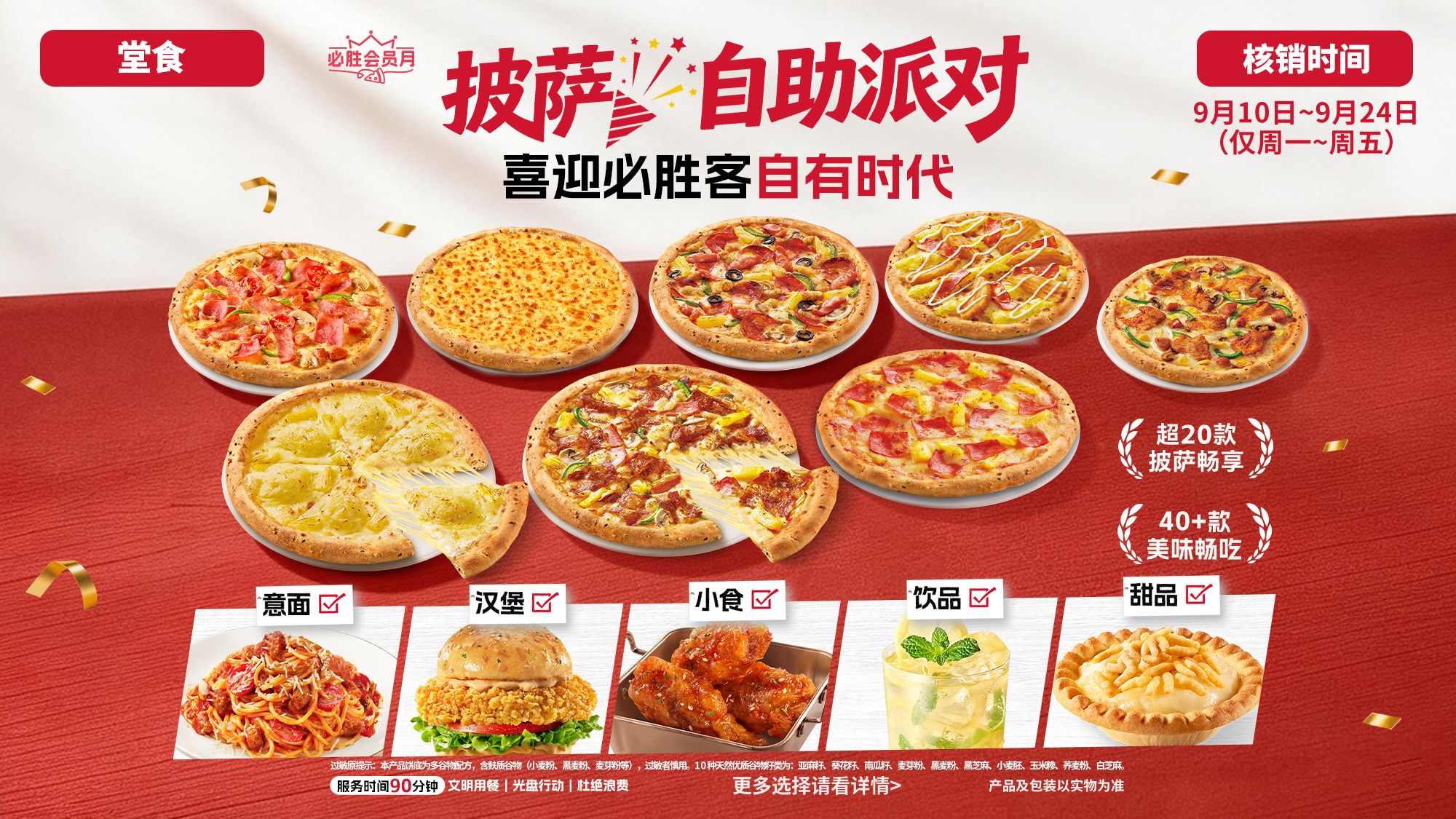 必胜客 披萨自助派对（仅工作日）提前预约 82.9元