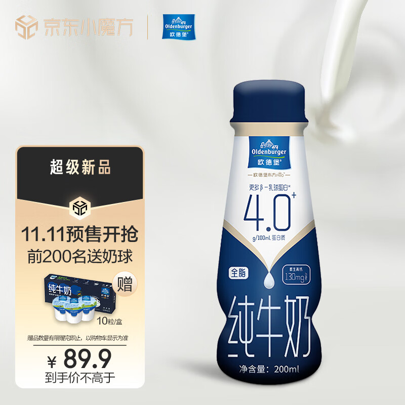 欧德堡 东方PRO 4.0g蛋白质PET全脂牛奶200ml 94.9元（需用券）