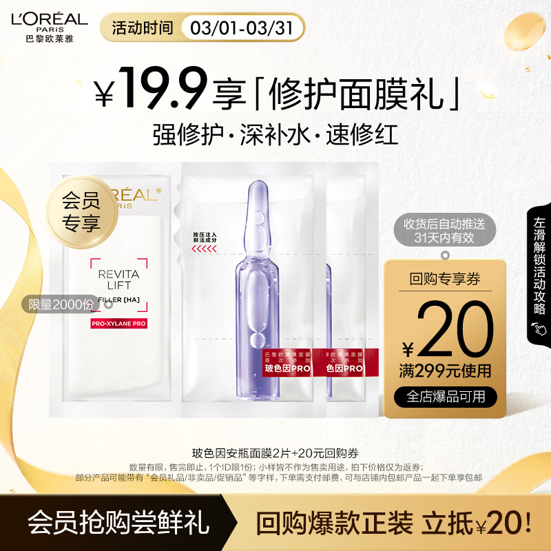 移动端、京东百亿补贴：L'OREAL PARIS 欧莱雅玻色因安瓶面膜2片 B5补水保湿紧