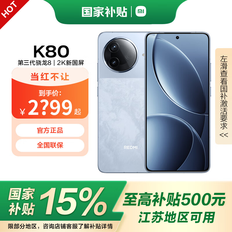 小米 Xiaomi REDMI 红米k80 第三代骁龙8 5G小米红米手机国补 汐月蓝 16GB+256GB 全