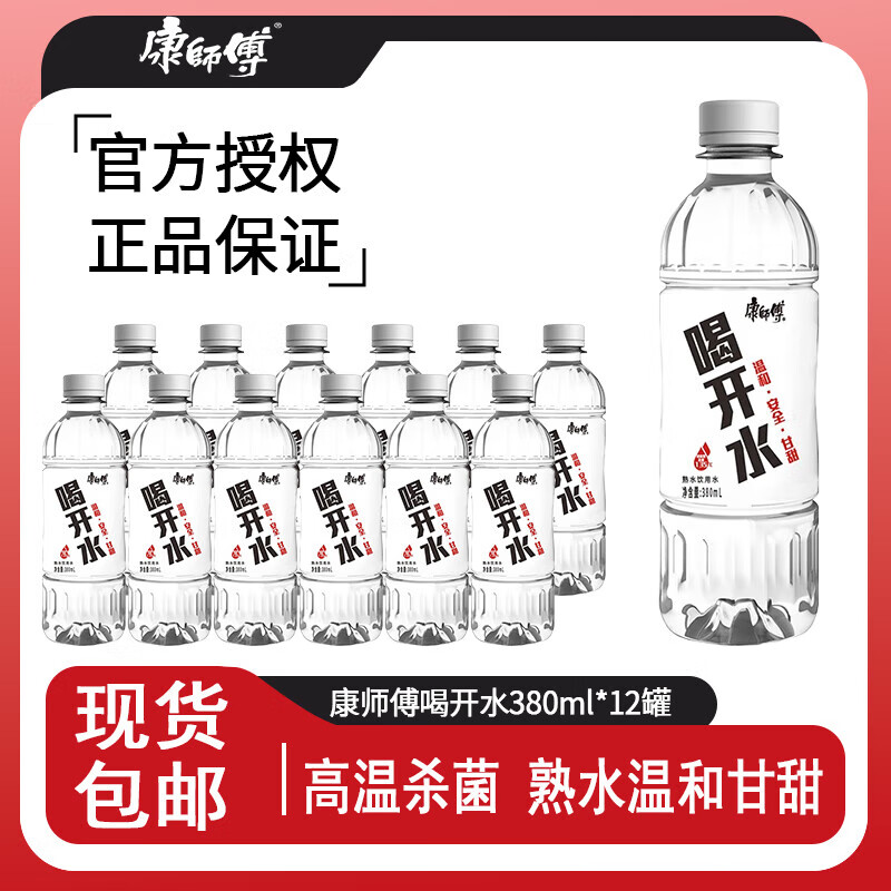 康师傅 喝开水饮用矿泉水380ml ￥10.39