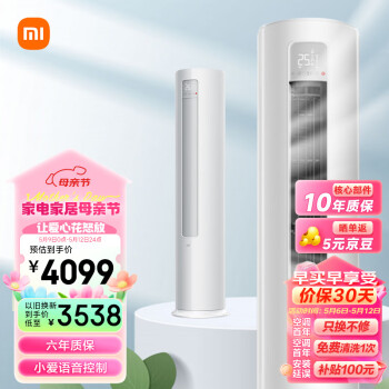 Xiaomi 小米 巨省电系列 KFR-72LW/N1A3 新三级能效 立柜式空调 3匹 ￥3727.6