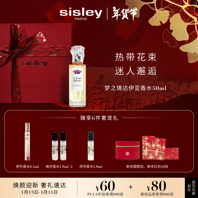 sisley 希思黎 梦之境达伊亚香水50ml清新柑橘女士化妆品套装新年礼物送女友 