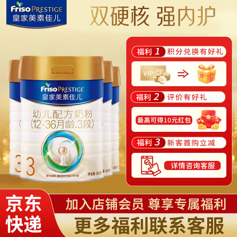 美素佳儿 皇家美素3段（12—36月龄）800g婴幼儿配方营养奶粉 皇家美素3段*4