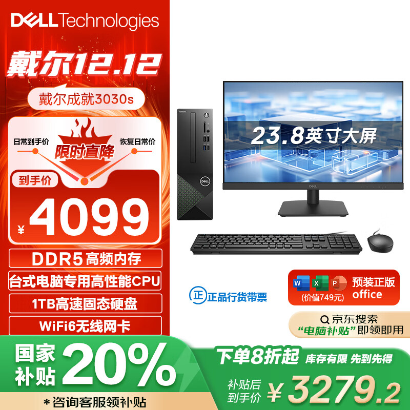 DELL 戴尔 国家补贴 成就3030S 台式电脑(14代i5-14400 16G DDR5高频内存 1T )23.8护眼