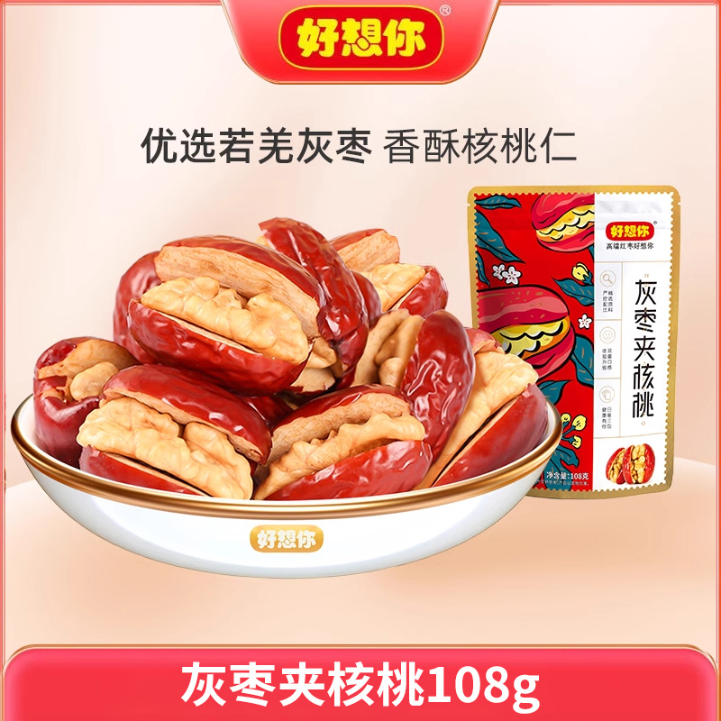 好想你 灰枣夹核桃 8.5元（需用券）