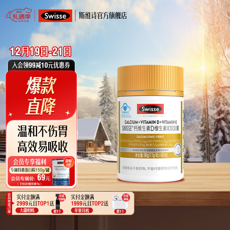 Swisse 斯维诗 钙维生素D维生素K软胶囊 ￥59