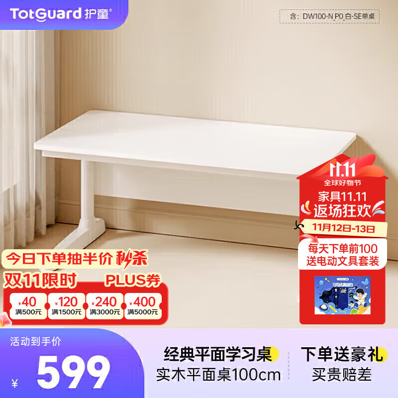 Totguard 护童 启梦大白桌 儿童学习桌 100cm E0环保板材 调节板平面桌 549.41元（