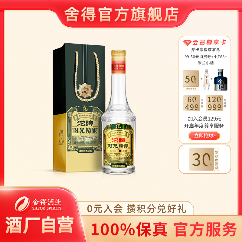 沱牌 时光精酿浓香型白酒 纯粮酿造六粮工艺50度500ml 19元