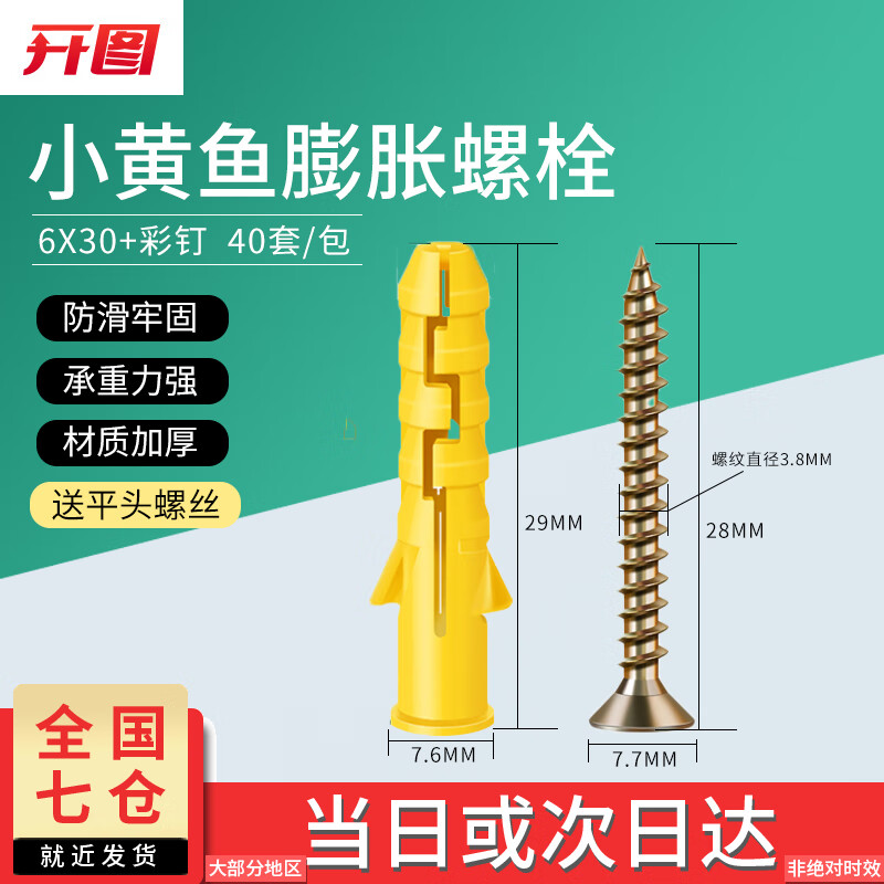 cnoble 开图电器 开图 膨胀螺丝 尼龙塑料膨胀管墙塞螺丝钉胀塞胶塞小黄鱼螺