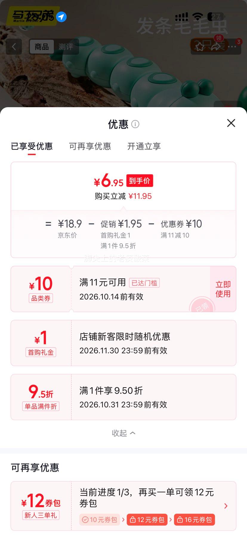 马丁兄弟 儿童怀旧毛毛虫玩具 2只装 上弦链条仿真 6.95元 折3.48元/只! - 86线报 马丁兄弟 儿童怀旧毛毛虫玩具 2只装 上弦链条仿真 6.95元 折3.48元/只! - 86线报