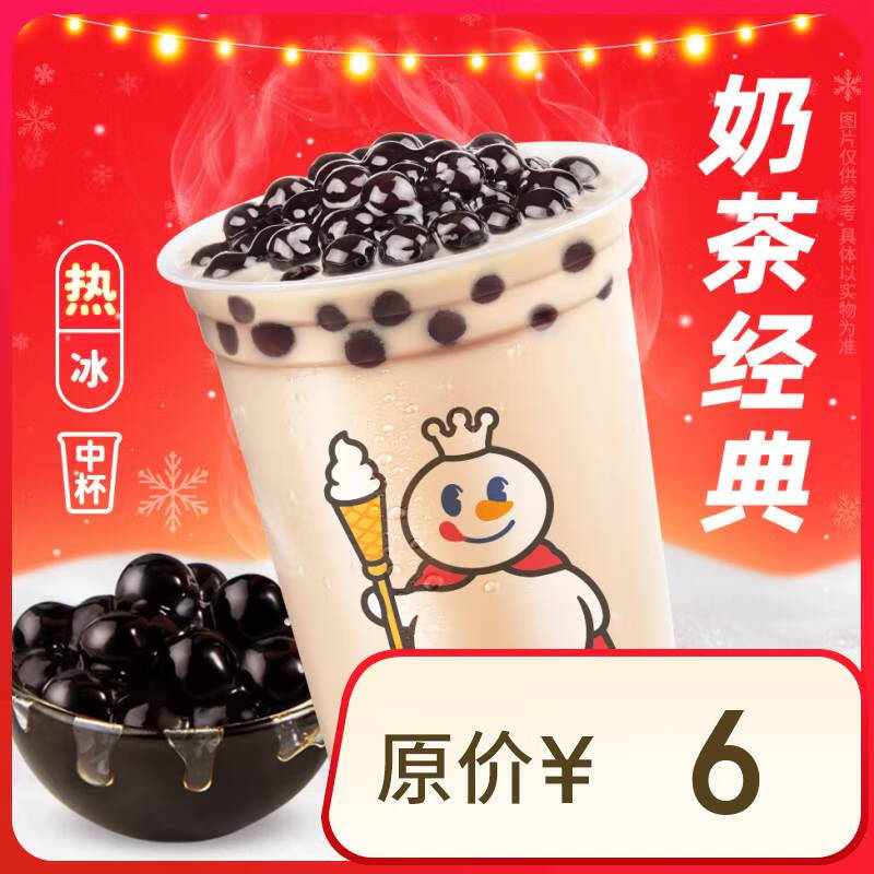 蜜雪冰城 珍珠奶茶【到店自取】限一次性核销 4元（需领券）