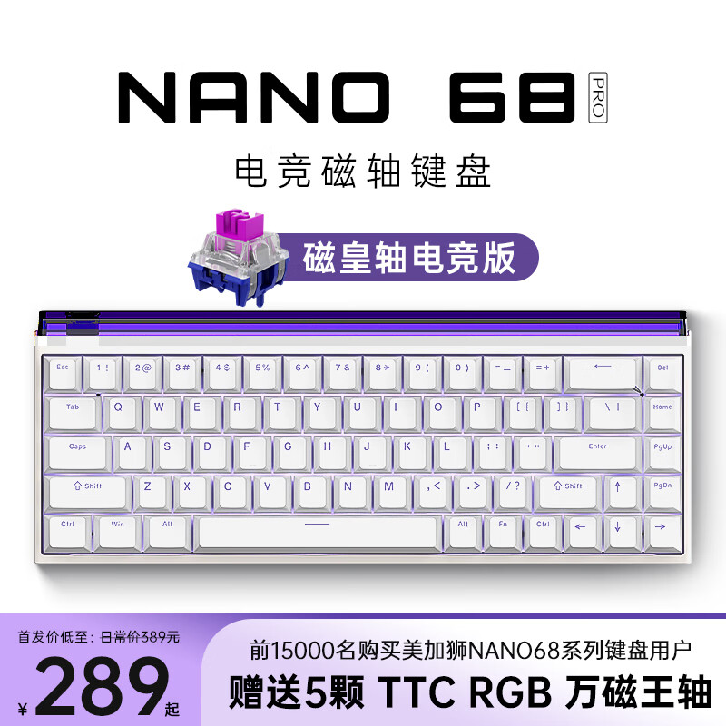 MAD CATZ 美加狮 NANO68 电竞磁轴键盘 有线连接 全键热插拔 68键 网页驱动 客制