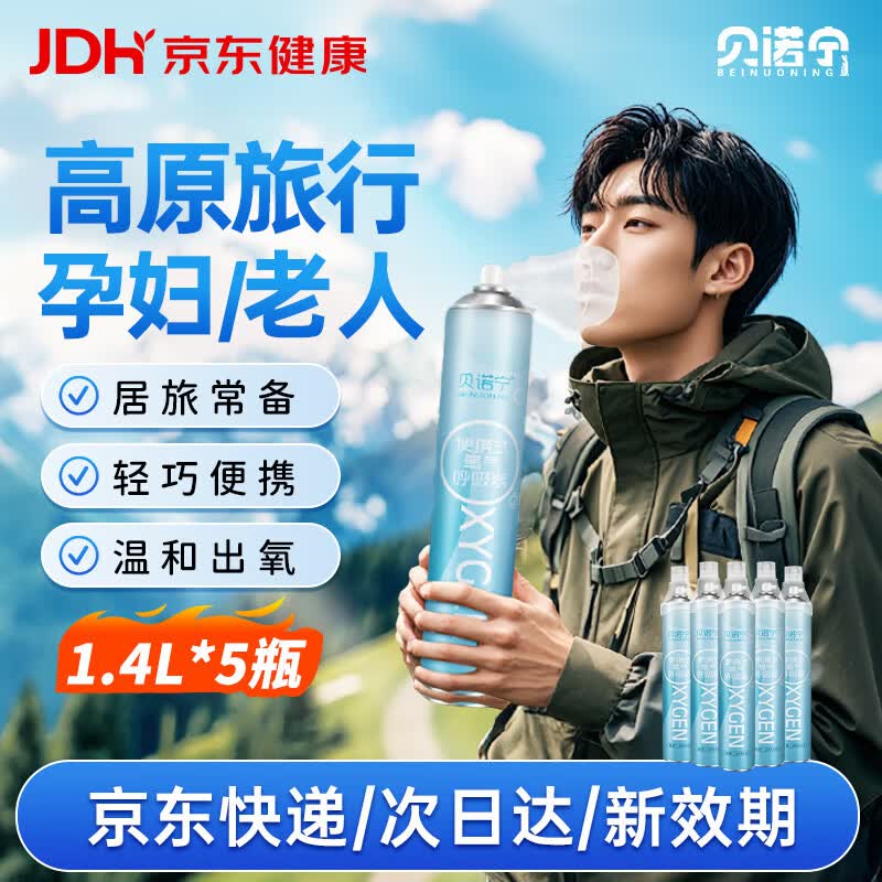 贝诺宁 氧气瓶便携式氧气罐孕妇老人家用氧气袋吸氧瓶高原反应1.4L 27.92元