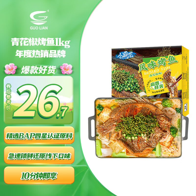 国联 小霸龙 风味烤鱼 青花椒风味 1kg 19.23元（需买3件，共57.69元）