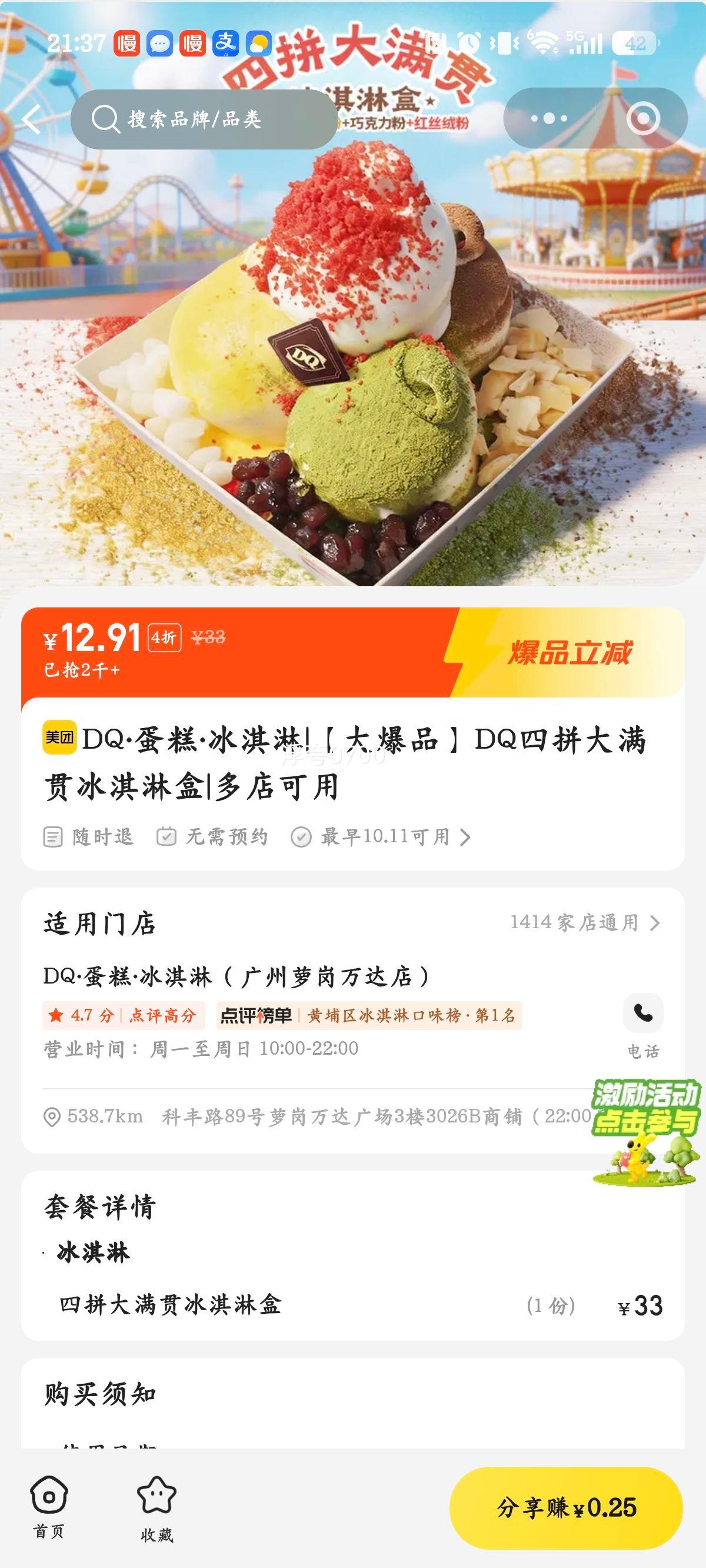 DQ 四拼大满贯冰淇淋盒 17.9元 - 线报酷