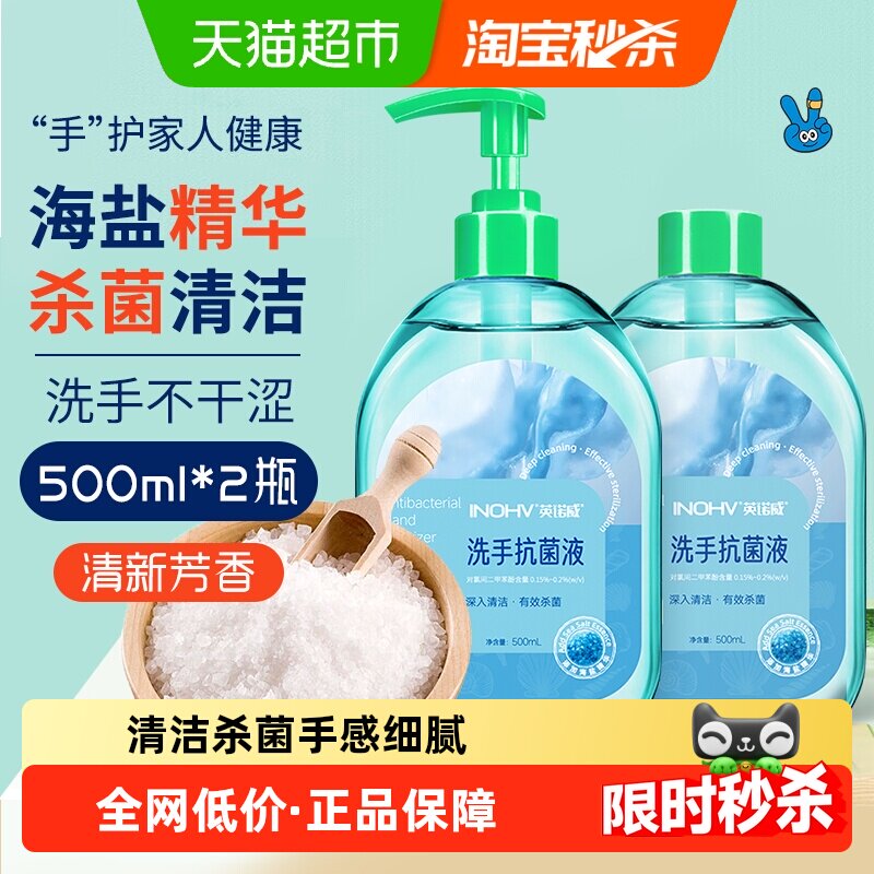 88VIP：海氏海诺 海盐洗手液不伤手滋润保湿清洁家用500ml*2瓶 7.92元