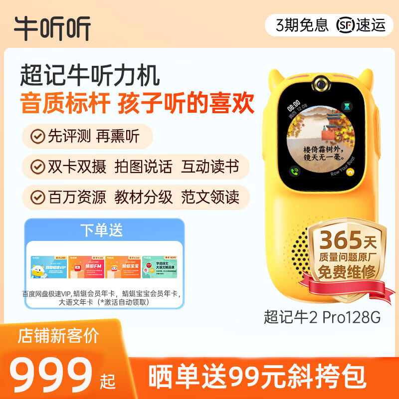 牛听听 超记牛 M2 Pro 智能复读机 双卡双摄 128G ￥1009