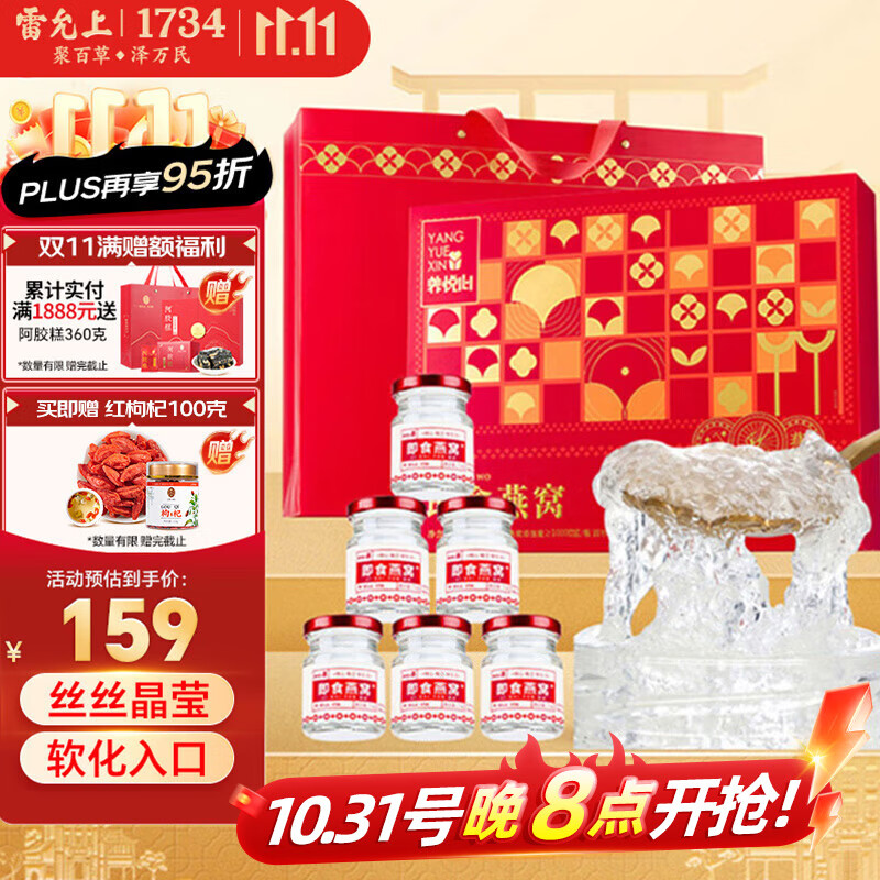 雷允上 即食燕窝 冰糖燕窝 孕妇补品 孕期营养品 养悦心75gx6瓶 124元（需买2