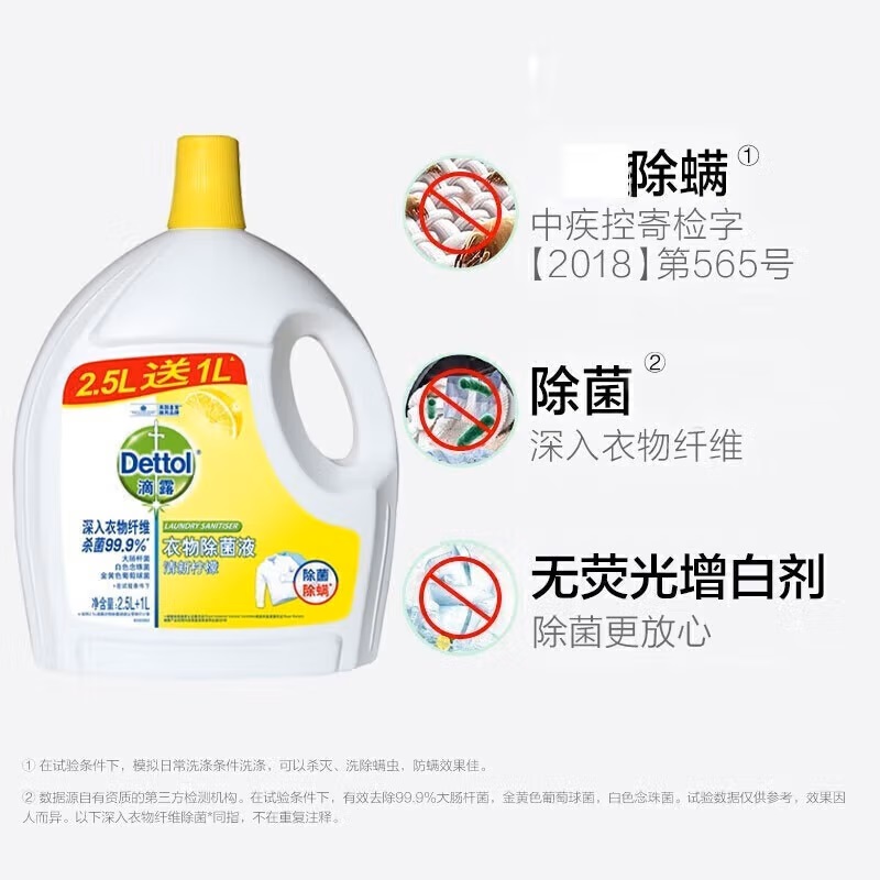 移动端：滴露 衣物除菌液 2.5L+1L 清新柠檬 46.9元