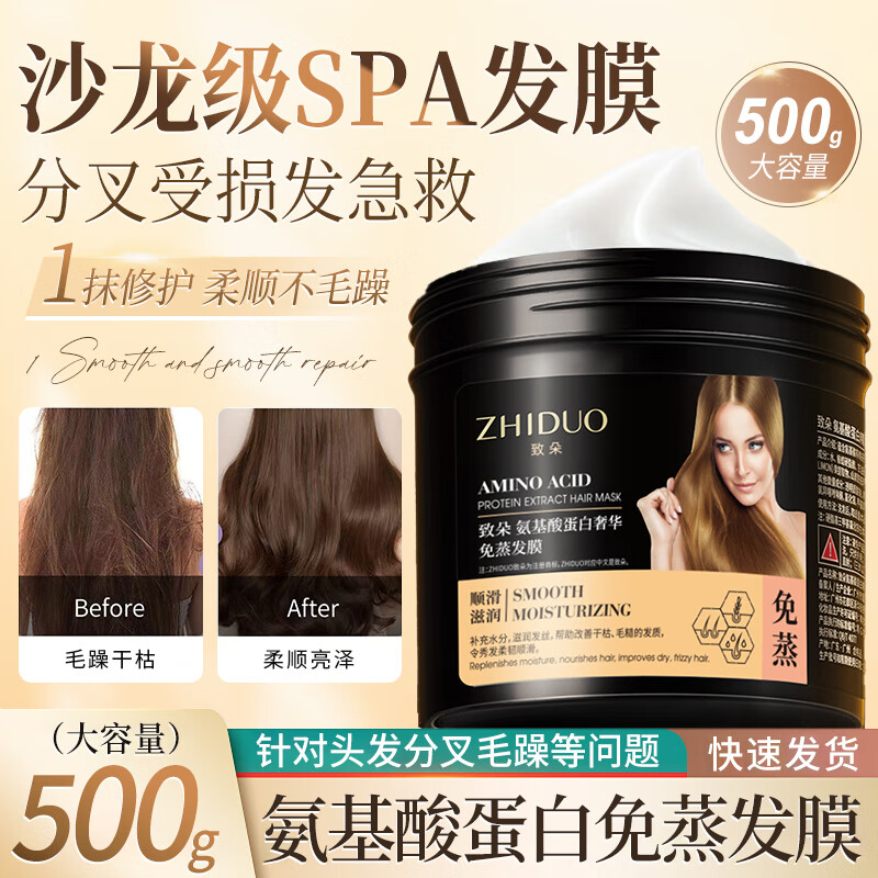 ZHIDUO 致朵 氨基酸蛋白发膜 500g 9.9元（需用券）