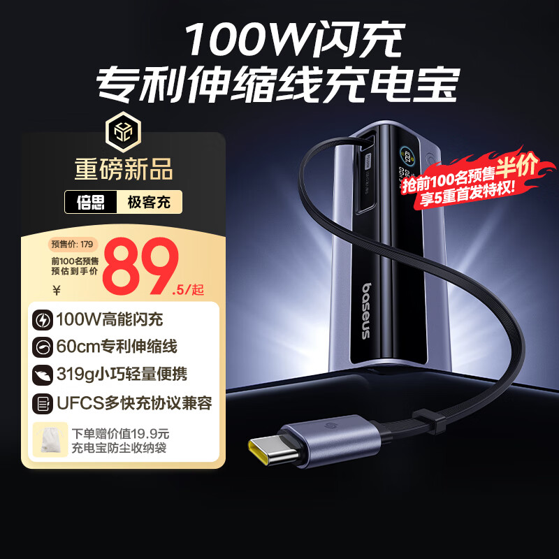 倍思 极客充 移动电源 10000mAh 100W ￥179