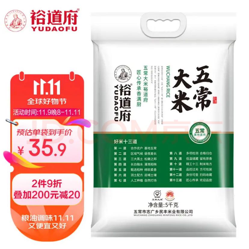 YUDAOFU 裕道府 稻花香 五常大米 5kg 35.9元