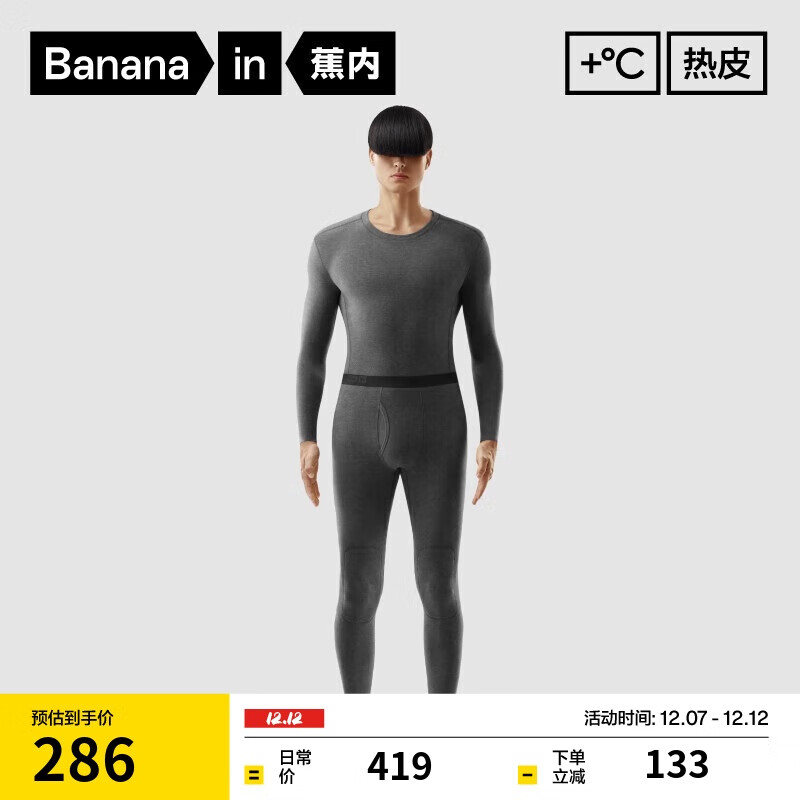 Bananain 蕉内 男士保暖内衣套装 热皮503+++ 177.73元（需用券）