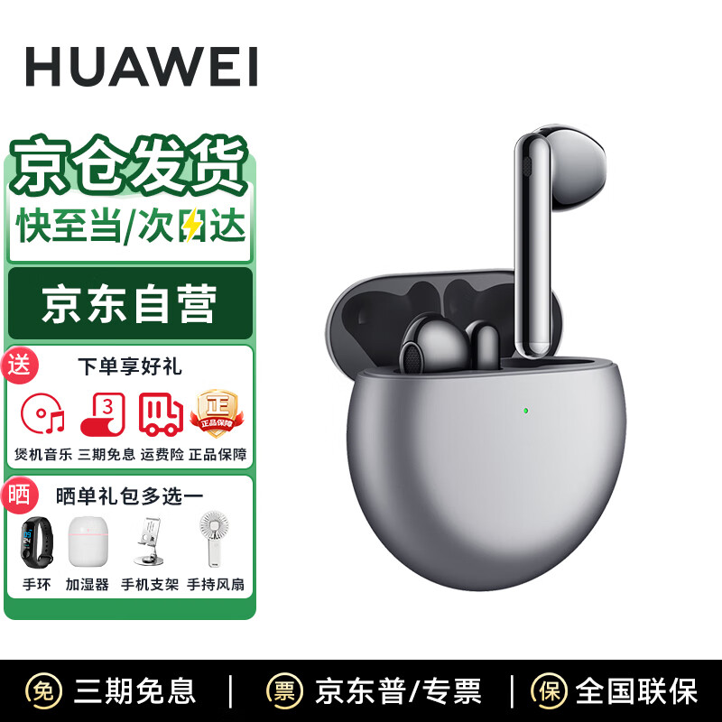 华为 HUAWEI FreeBuds 4E 半入耳式真无线主动降噪蓝牙耳机 345元（需用券）
