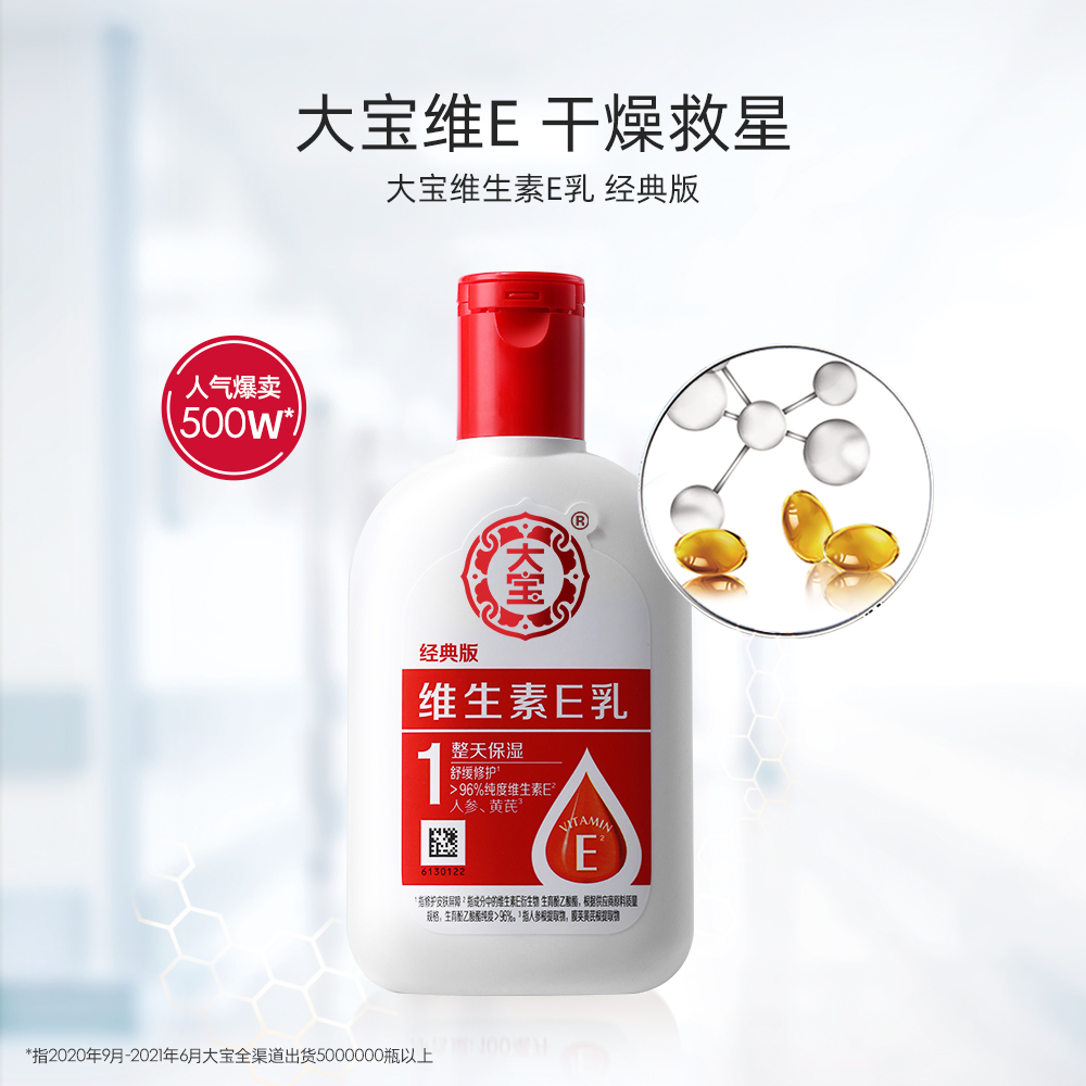 Dabao 大宝 官方旗舰店维生素e乳液身体乳擦脸100ml 12.9元