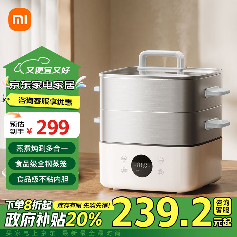 以旧换新补贴：MIJIA 米家 MES03 小米智能多功能电蒸锅S1 13L 239.2元包邮