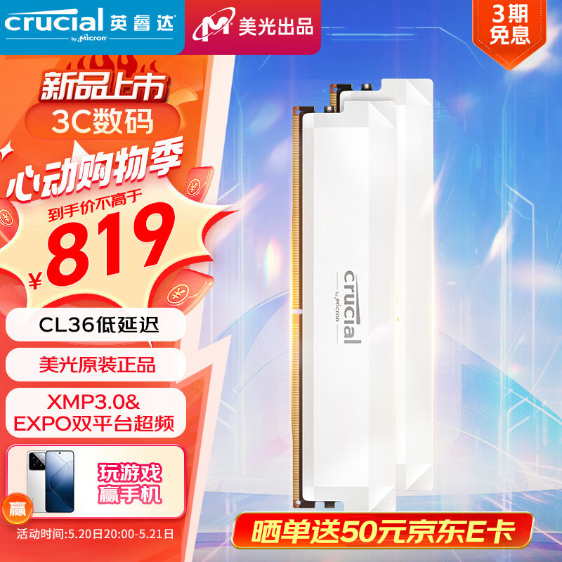 Crucial 英睿达 美光32GB DDR5 6000频率 白色台式机内存 Pro系列超频马甲 605.71元