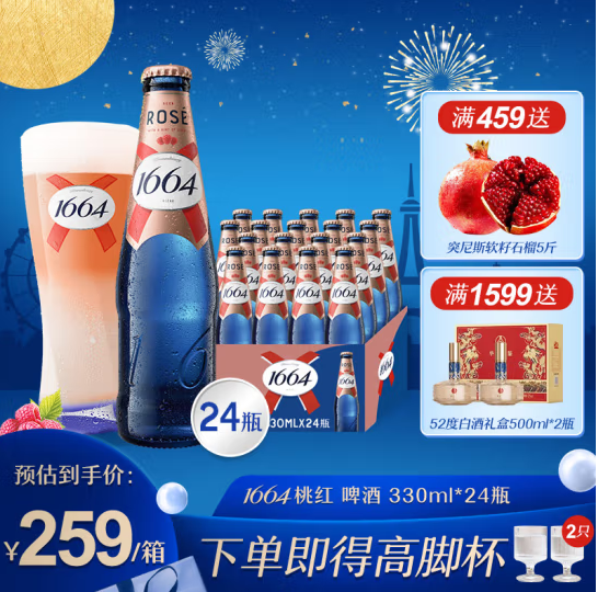 1664凯旋 1664啤酒 桃红 330mL 24瓶 整箱装 临期 167.71元（需用券）