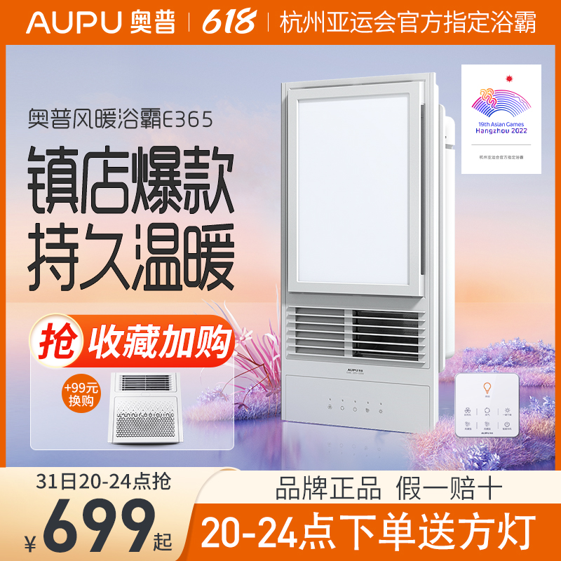 AUPU 奥普 A5-D 风暖浴霸灯 2600W 纯平面罩 495元（需用券）