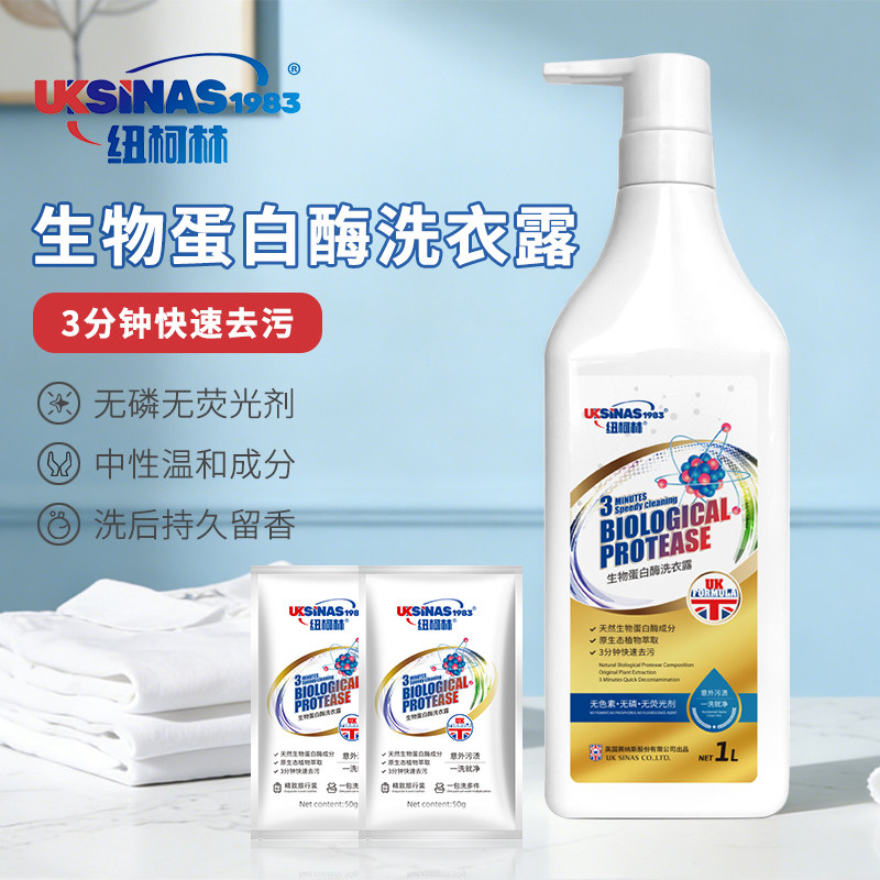 移动端：纽柯林 生物蛋白酶洗衣露家用多效洗衣液内衣内裤衣物快速去污 15