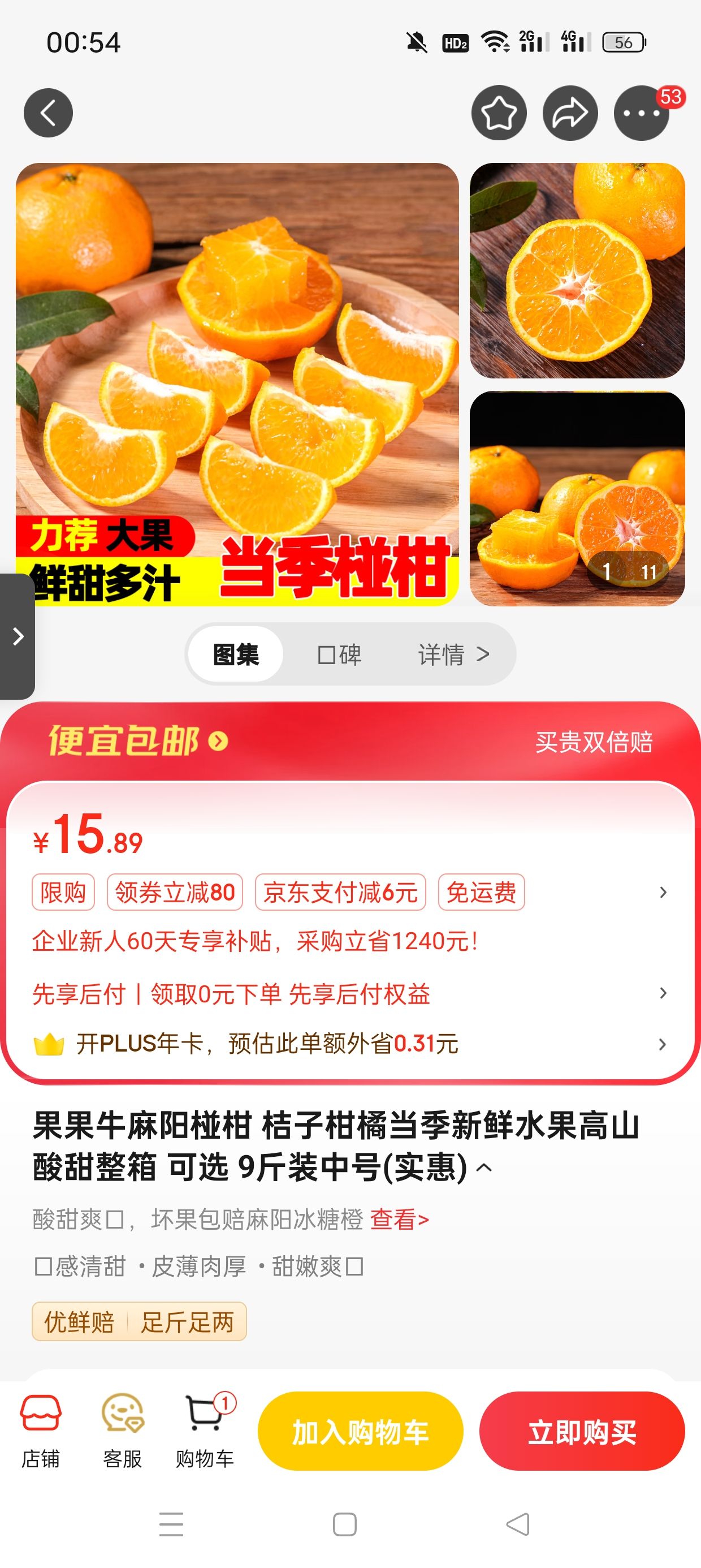 果果牛 麻阳椪柑整箱 可选 9斤装中号(实惠) 15.89元包邮 - 逛丢