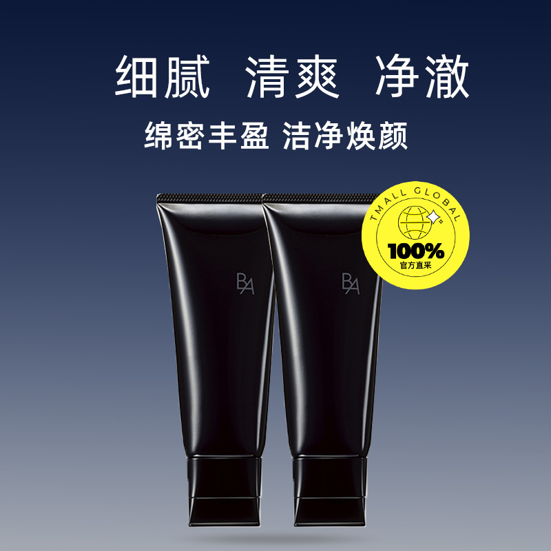 POLA 宝丽 BA洗面奶 100ml*2支 495元