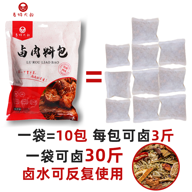 MAITE UNCLE 麦特大叔 卤肉料包五香料包家用150g 卤牛肉卤猪头炖肉去腥增香秘