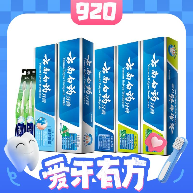 88VIP：云南白药 清新亮白护龈牙膏 5支装 共585g+牙刷2支（2件赠 洗漱3件套） 