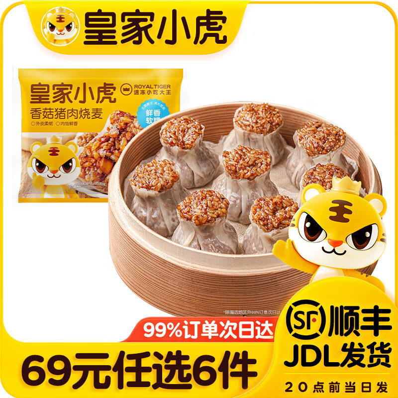 皇家小虎 小虎香菇猪肉烧麦500g（任选6件） 7.33元